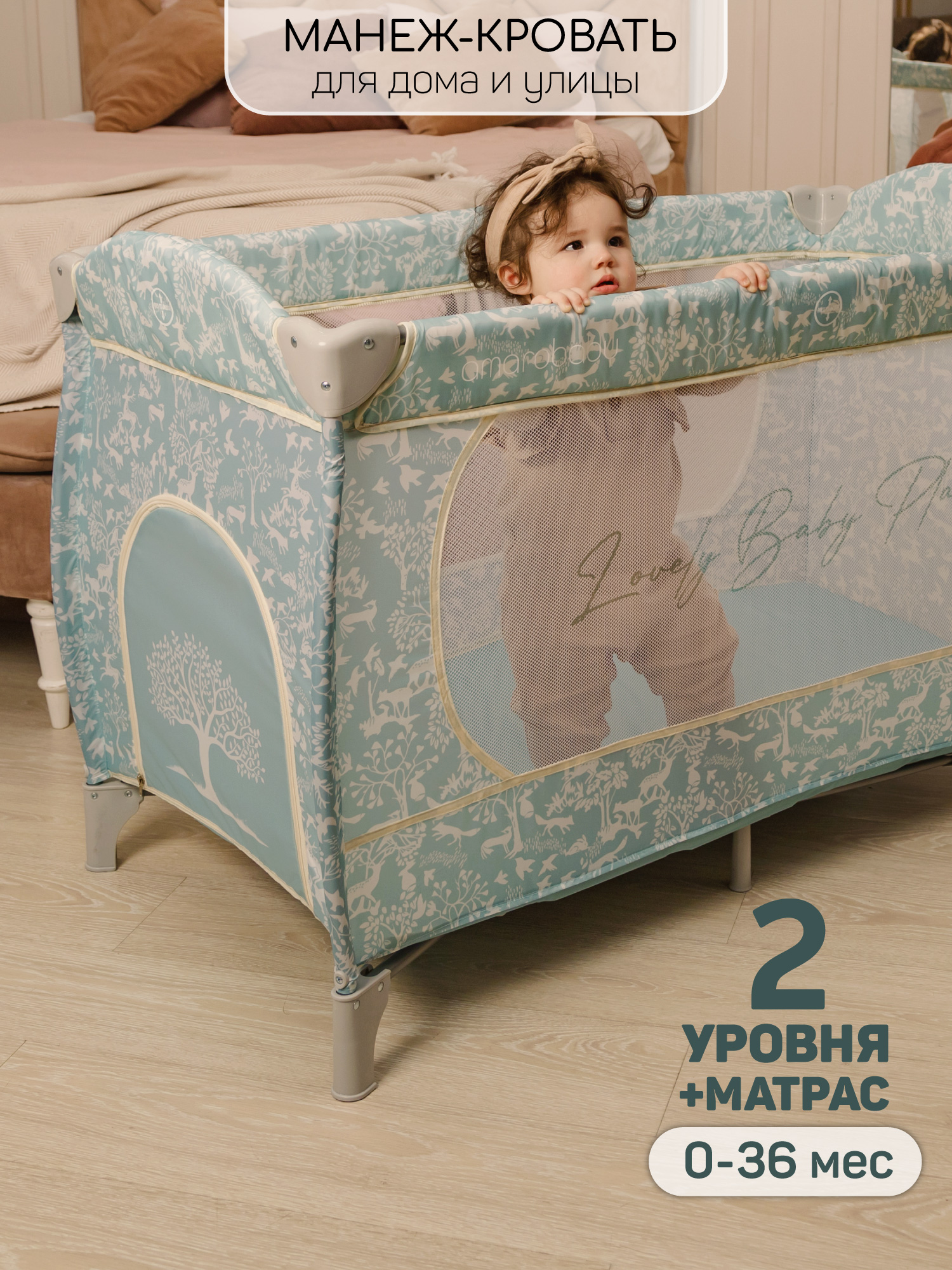 Манеж кровать Amarobaby Happy Place Forest AMARO-26HPF/19 - фото 1