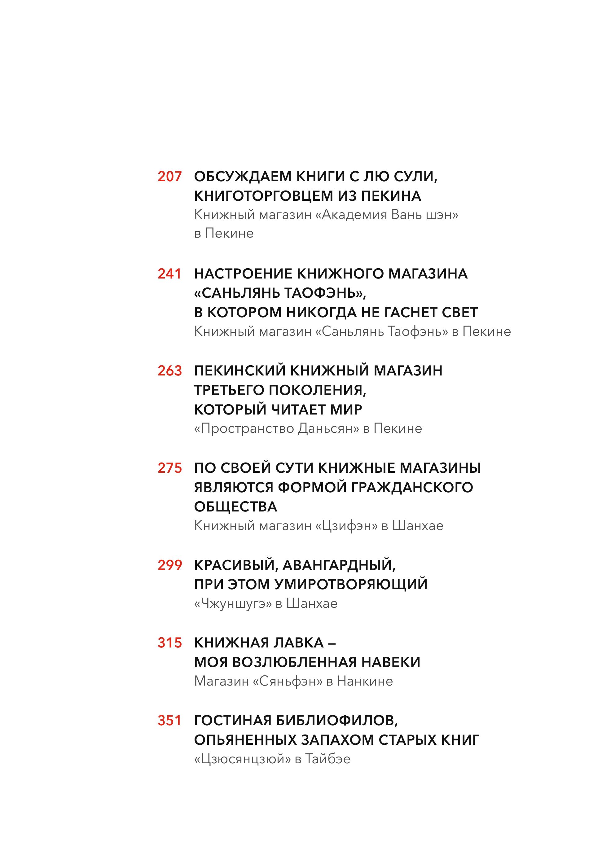 Книга МИФ Книжные магазины: большое путешествие от Сеула до Санкт-Петербурга - фото 6