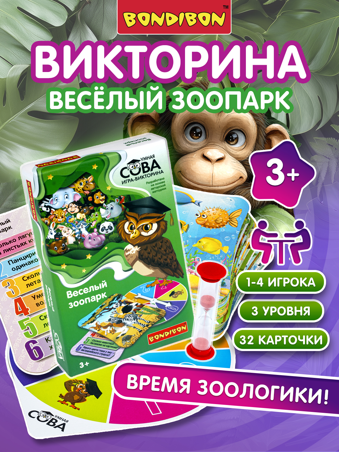 Настольная игра Bondibon викторина Веселый зоопарк - фото 1