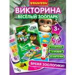 Настольная игра Bondibon викторина Веселый зоопарк