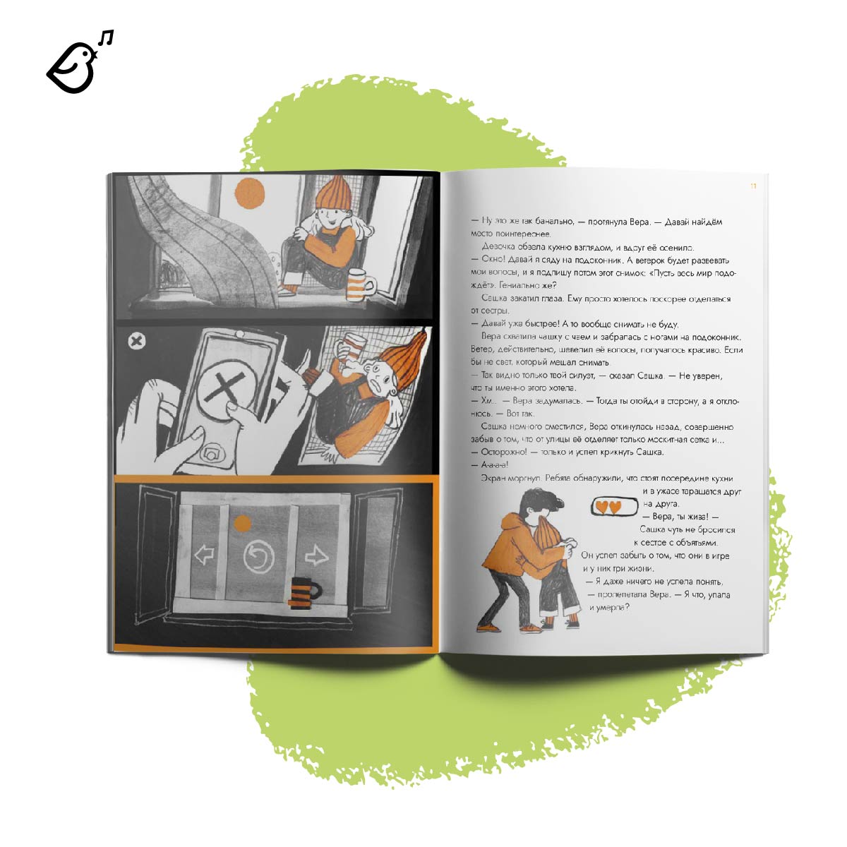 Книга VoiceBook Опасные приключения Веры и Саши. Уровень: ТРАНСПОРТ и ОДНИ ДОМА. - фото 7