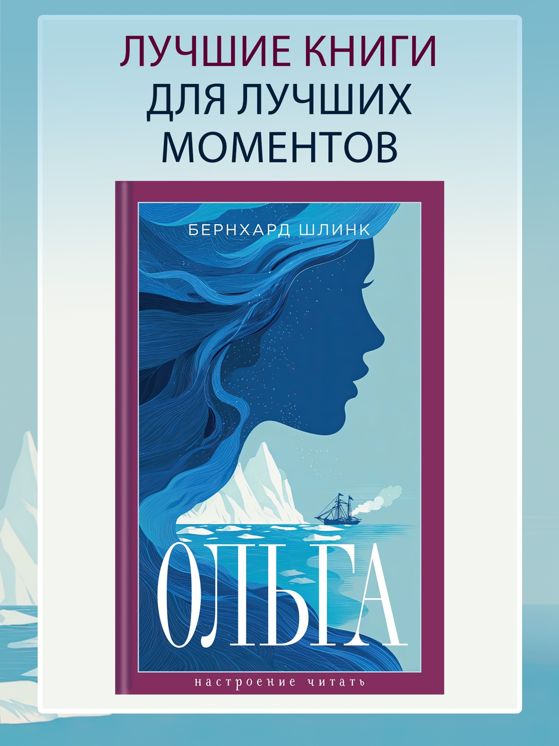 Книга АЗБУКА НастрЧит Шлинк Б Ольга - фото 5
