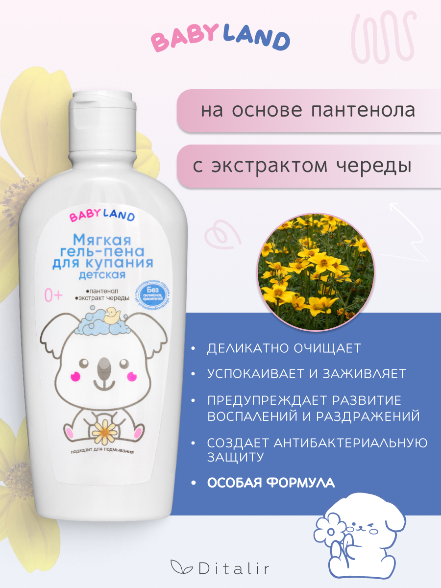 Набор средств Диталир BABYLAND - фото 8
