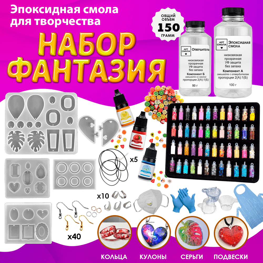 Набор для творчества Арт Смола эпоксидная смола - фото 1