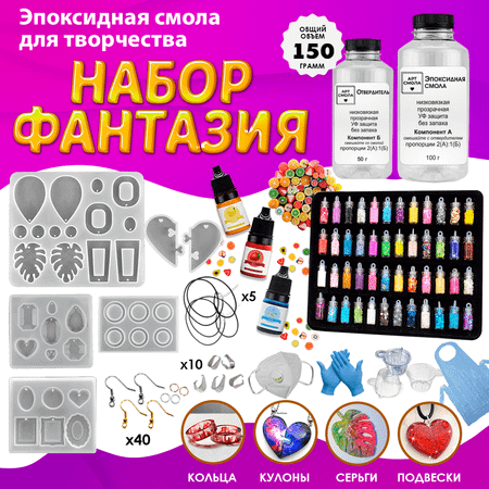 Набор для творчества Арт Смола эпоксидная смола