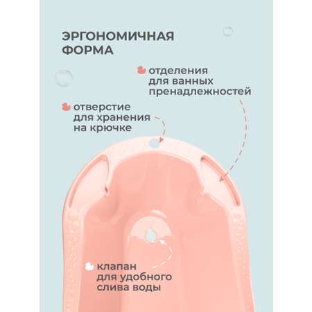 Ванна детская Пластишка с клапаном для слива воды 1000х490х305 мм 46 л светло-розовая