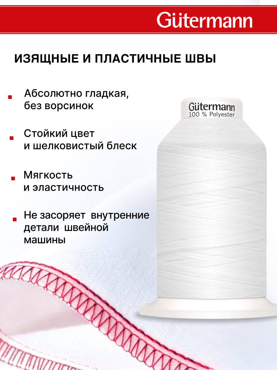 Нитки для шитья Miniking №120 Guttermann 1000м цвет 800 - фото 4