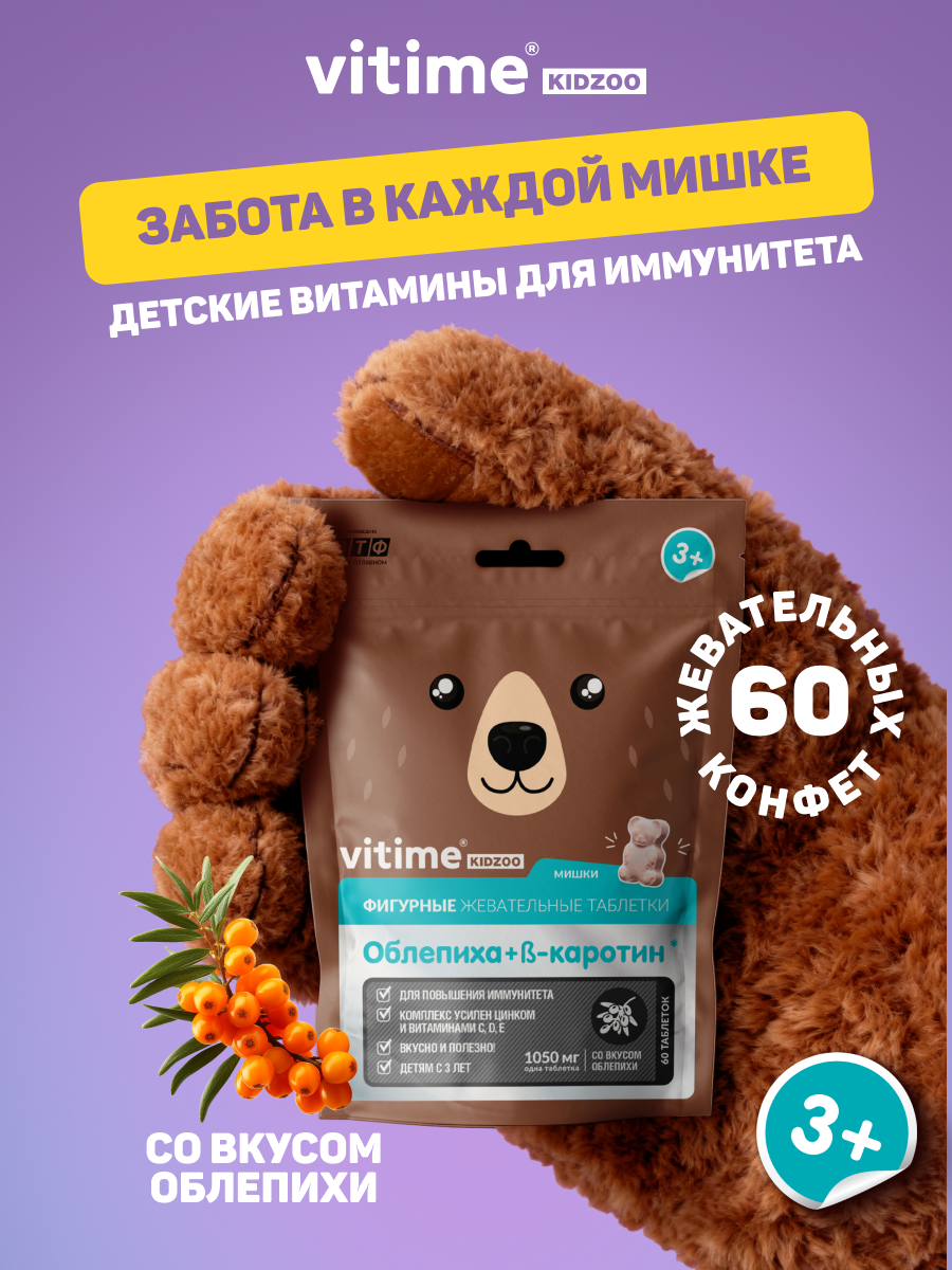 Иммуно Vitime Kidzoo со вкусом облепихи - фото 1