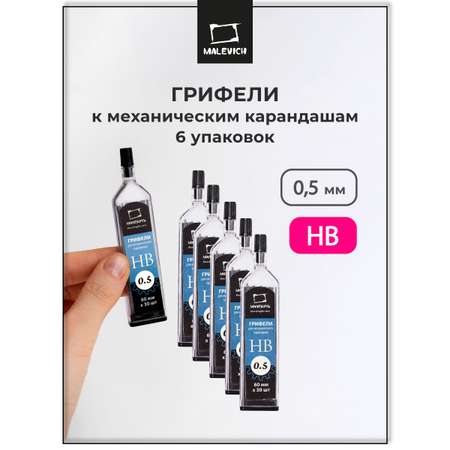 Карандаши грифели Малевичъ