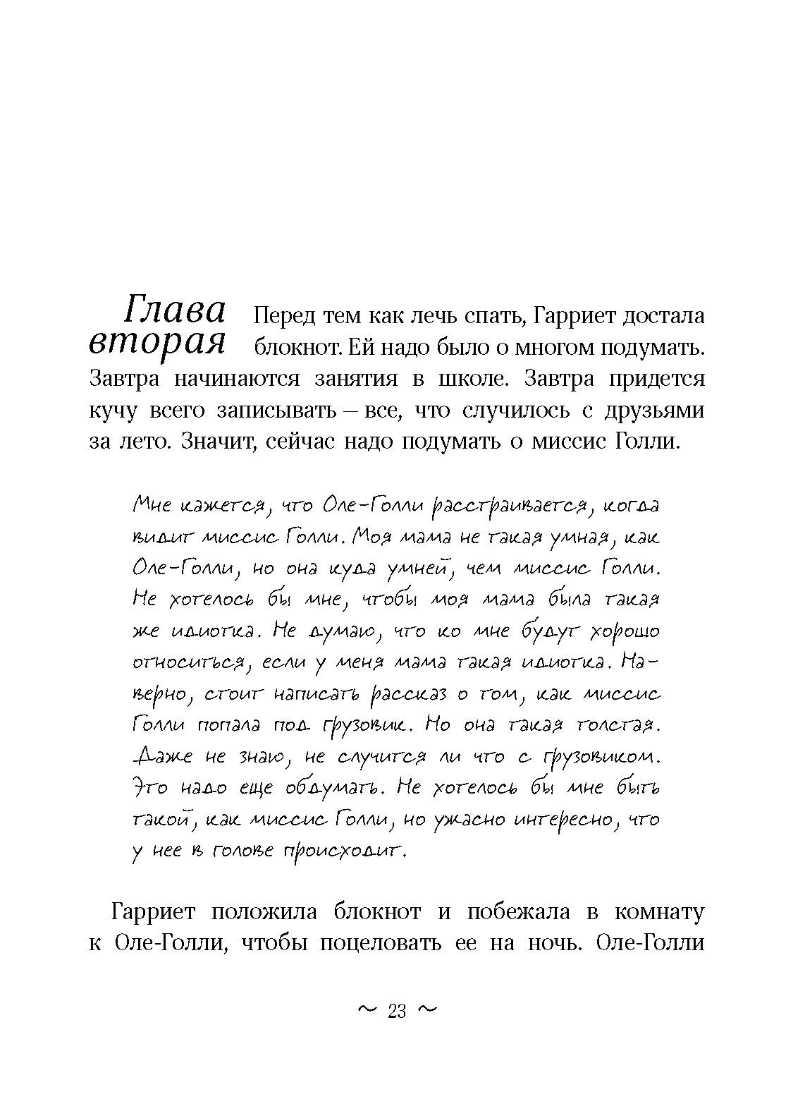 Книга Волчок Шпионка Гарриет - фото 5