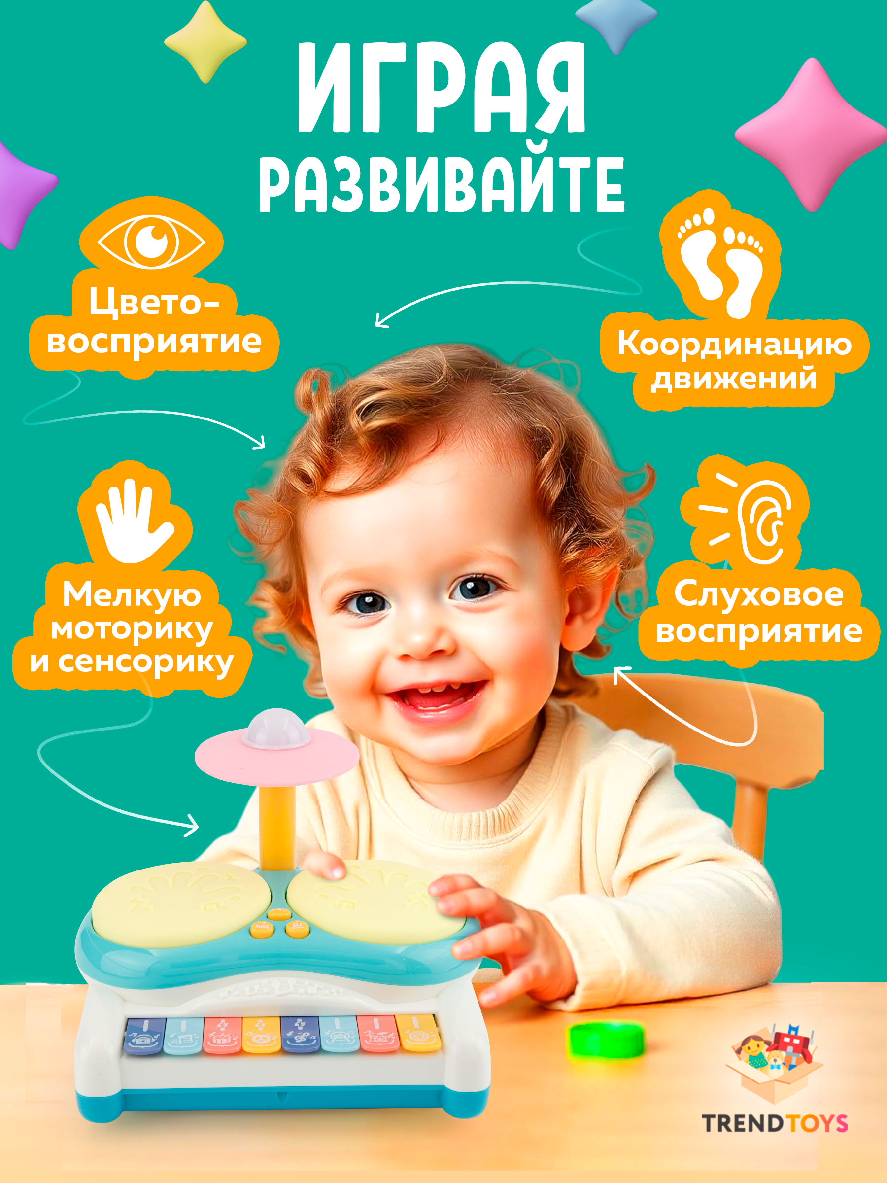 Игрушка музыкальная TrendToys барабаны, пианино - фото 6