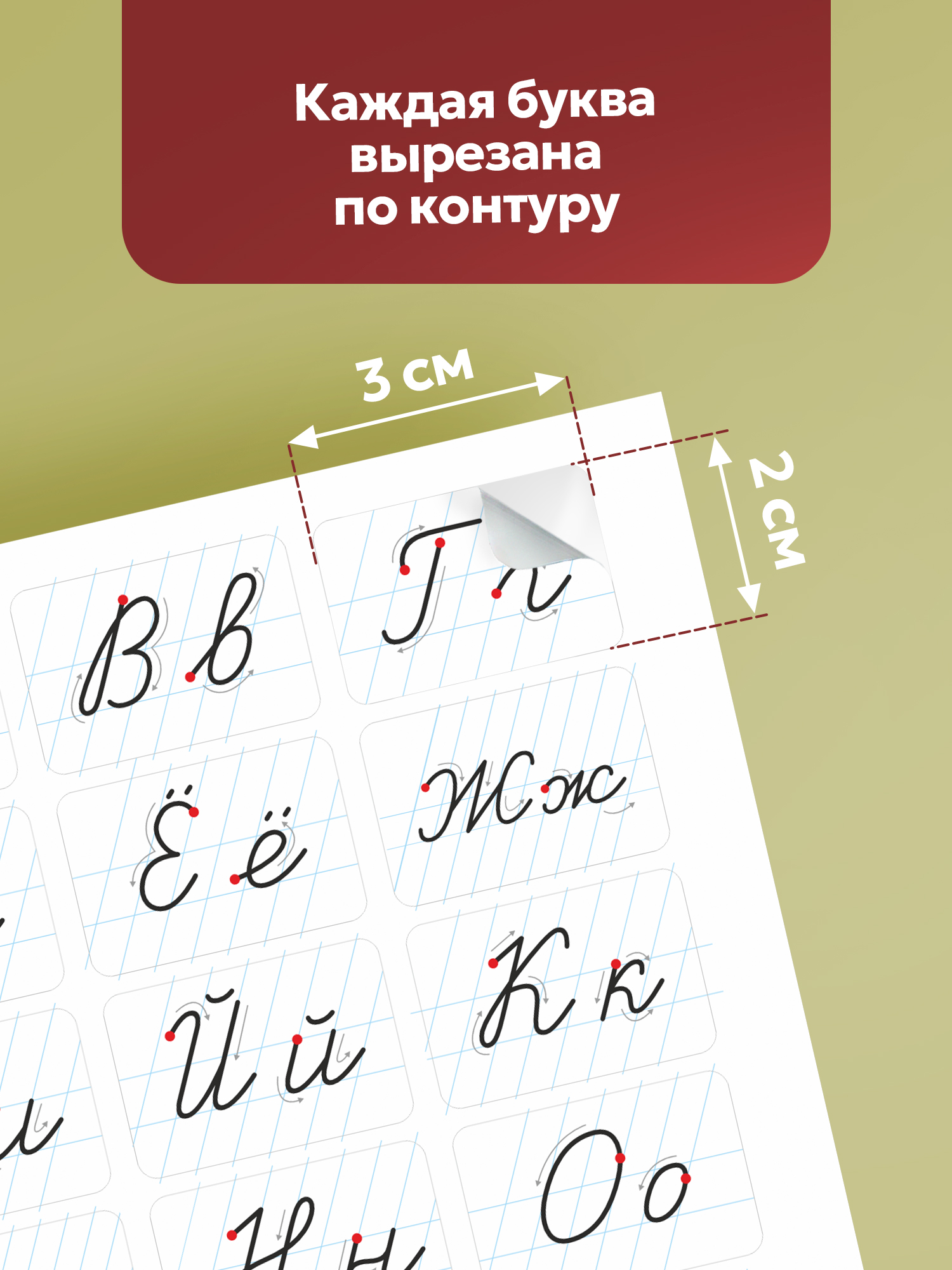 Наклейки Выручалкин «Написание букв», 10 листов 10 шт. - фото 5