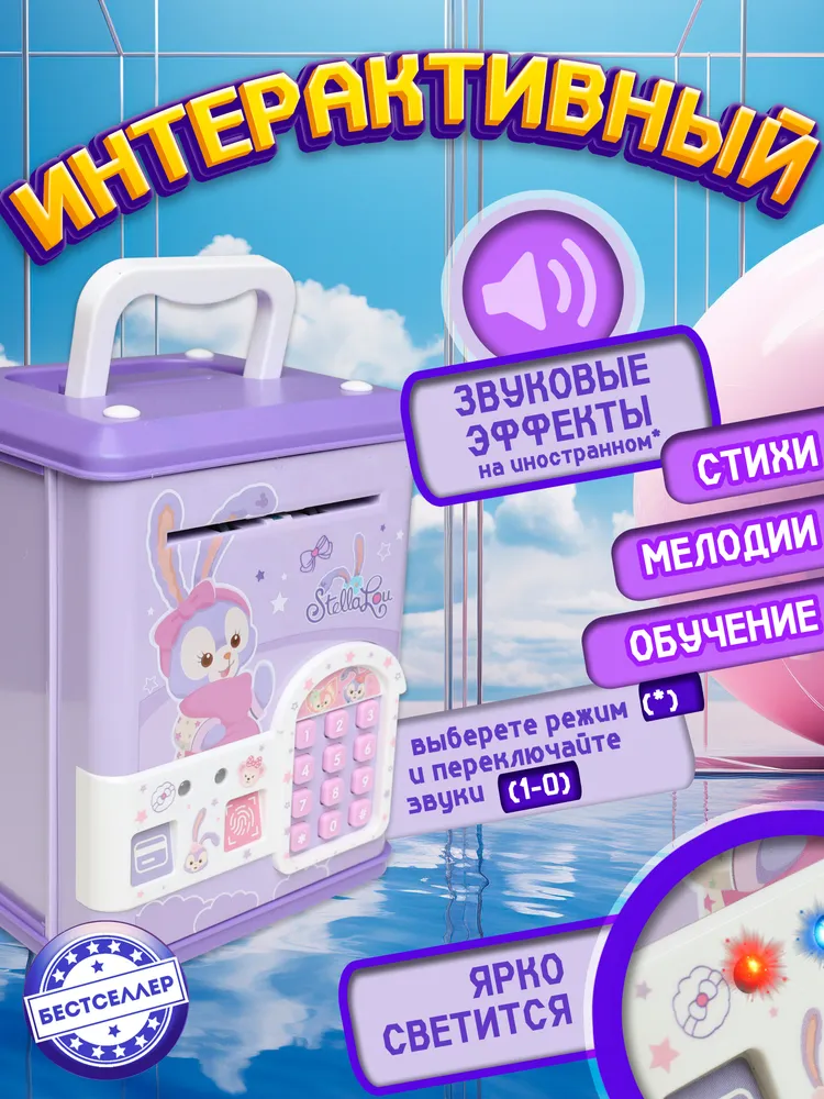 Игрушка Бестселлер Стелла Лу сейф - фото 3