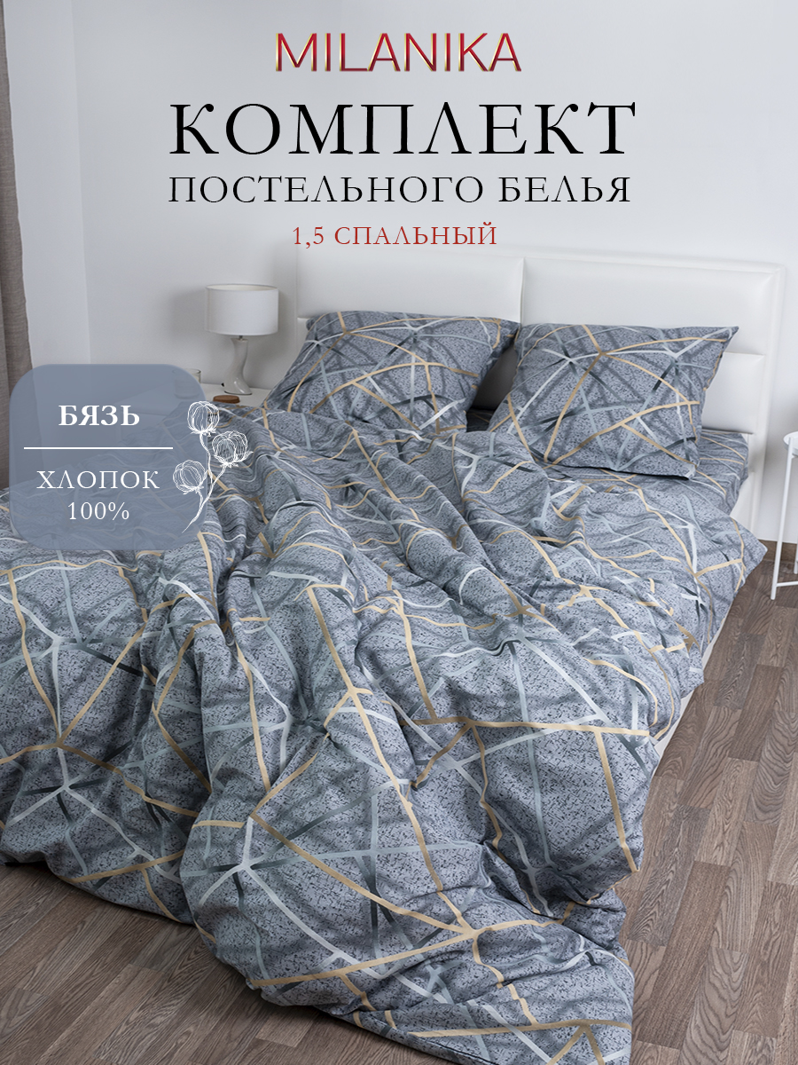 Комплект постельного белья MILANIKA Ребус полутораспальный 4 предм. - фото 1