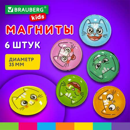 Магнит Brauberg Стеклянные 6 шт.