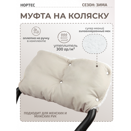 Муфта inlovery Нортес молочный