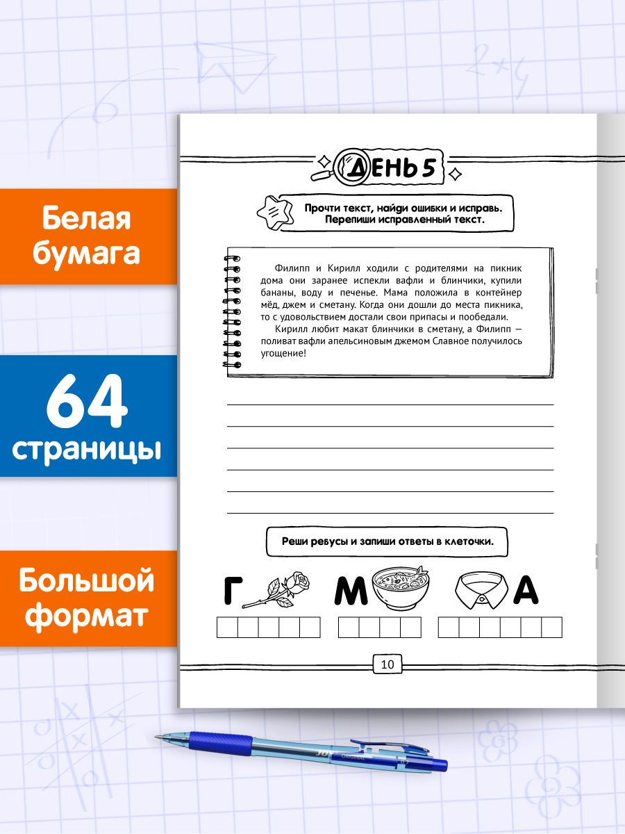 Книга Проф-Пресс Занимаемся на каникулах Переходим в 3 класс - фото 5