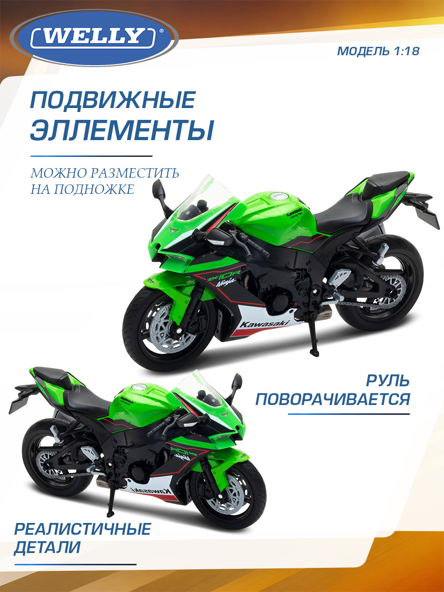 Мотоцикл Welly Kawasaki Кавасаки Ниндзя ЗХ-10Р 1:12 WL_62204GW - фото 5