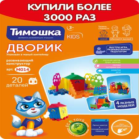 Конструктор ТИМОШКА 20 дет.