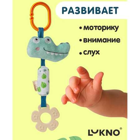 Игрушка LUKNO подвеска
