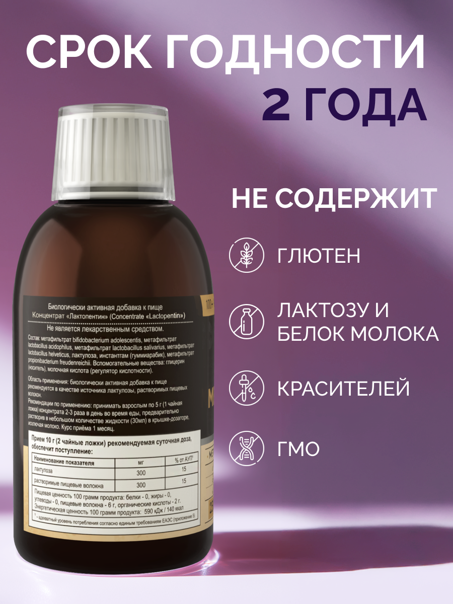 БАД MedCraft Метабиотик ULTRA, 250 мл - фото 2