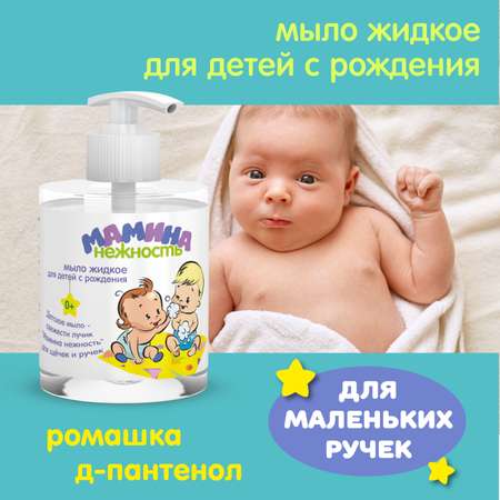 Мыло жидкое Мамина нежность 300 мл
