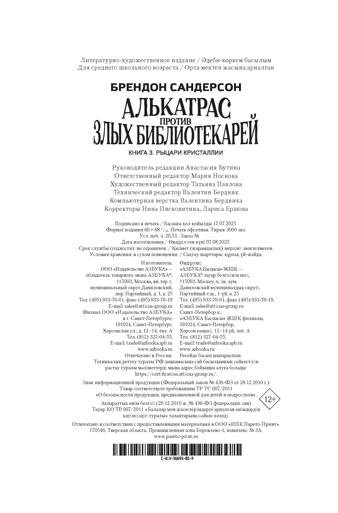 Книга АЗБУКА Сандерсон Б. Алькатрас против злых Библиотекарей. Кн. 3. Рыцари Кристаллии - фото 3