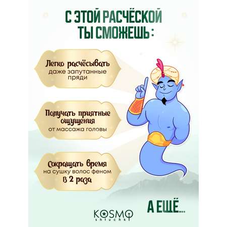 Массажная расческа KosmoShtuchki