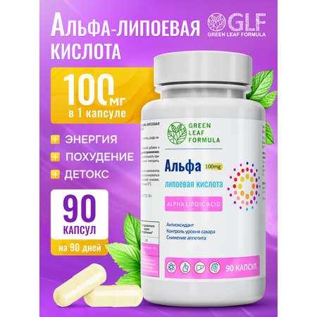 Альфа-липоевая кислота 100мг Green Leaf Formula детокс похудение энергия