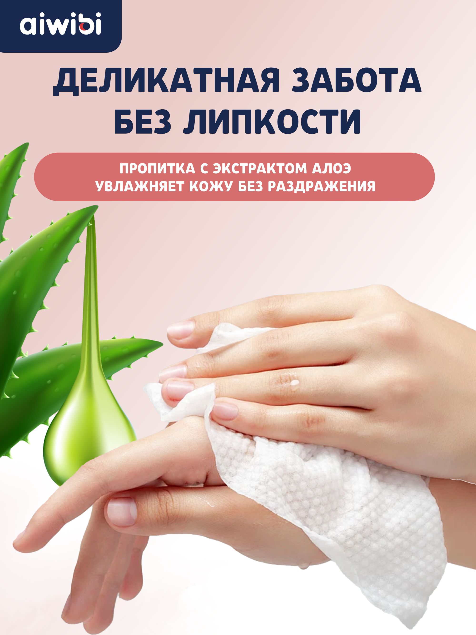 Влажные салфетки AIWIBI 80 шт. - фото 5