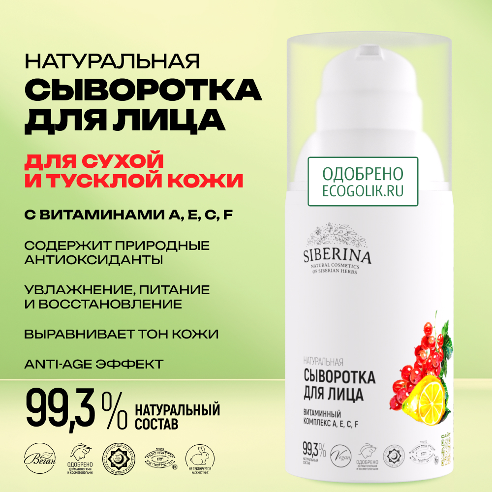 Сыворотка Siberina 30 мл - фото 2