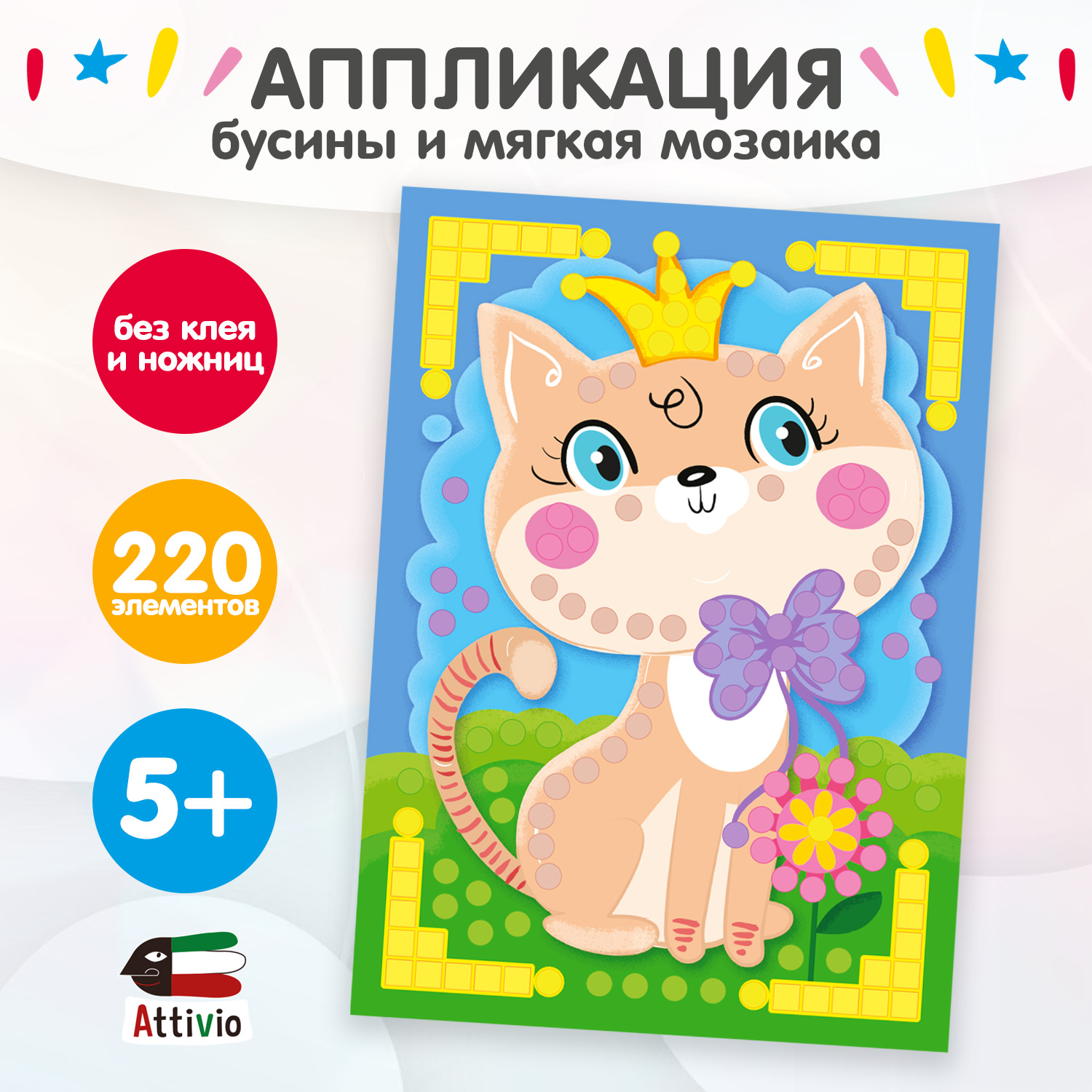 Набор для творчества Attivio аппликация в ассортименте - фото 2