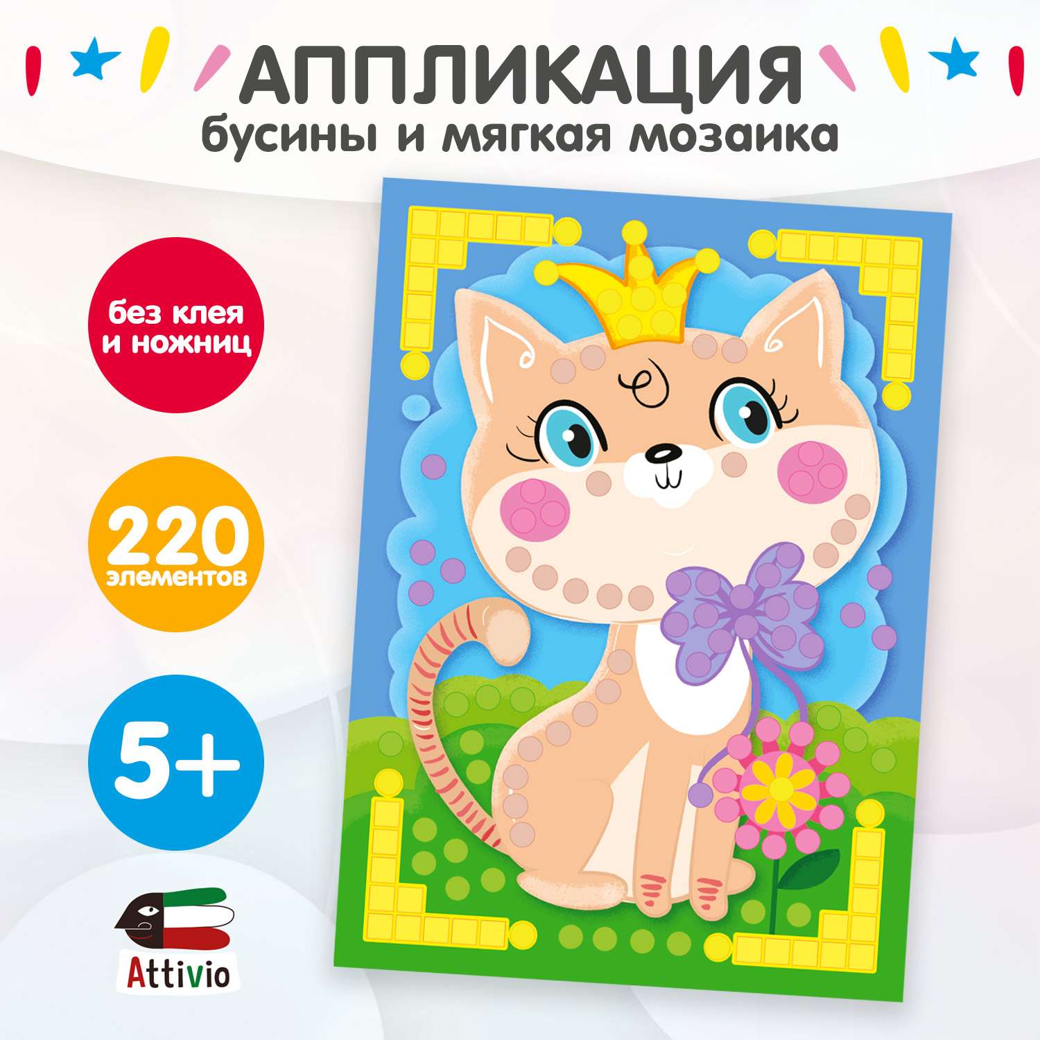 Набор для творчества Attivio аппликация в ассортименте - фото 2