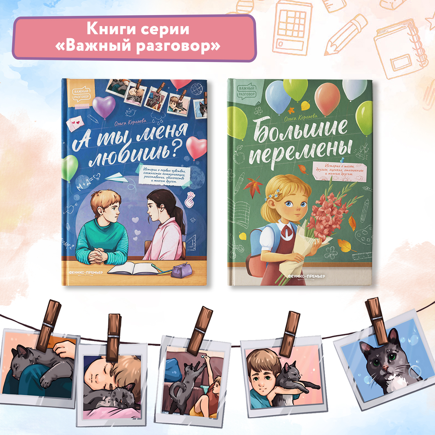 Книга Феникс Премьер А ты меня любишь? Терапевтические сказки о важном - фото 7