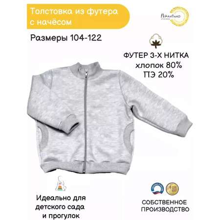 Толстовка Рекантино