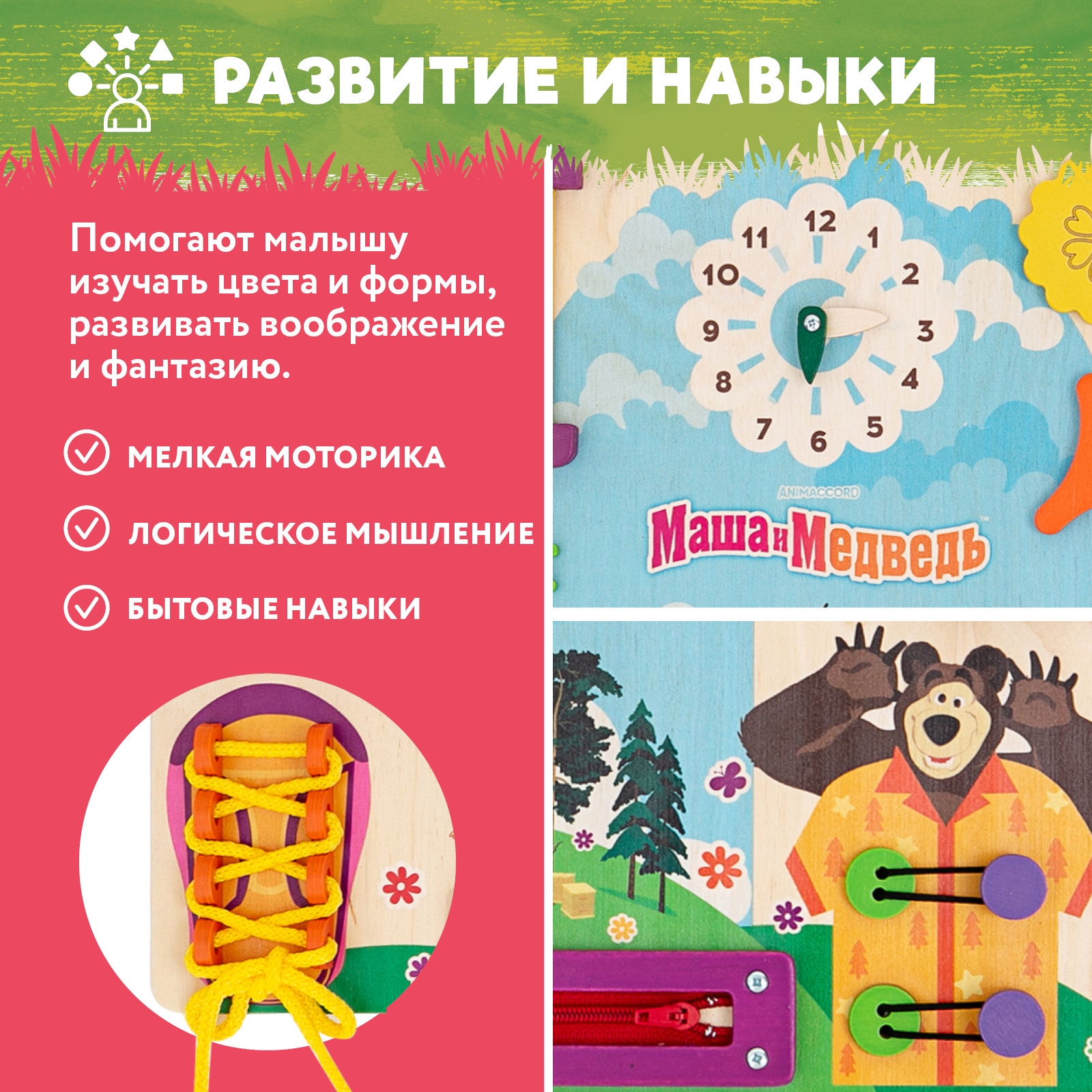 Игрушка Mag Wood бизиборд Маша и Медведь - фото 5