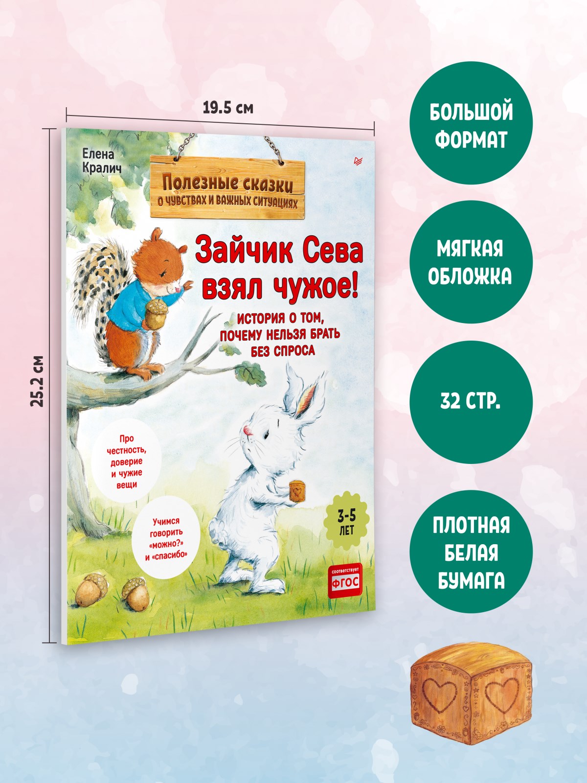 Книга Зайчик Сева взял чужое! ПИТЕР Мягкая обложка - фото 9