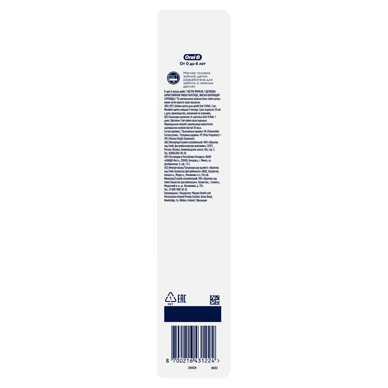 Зубная щетка классическая Oral-B от 0 лет 1 шт. - фото 4