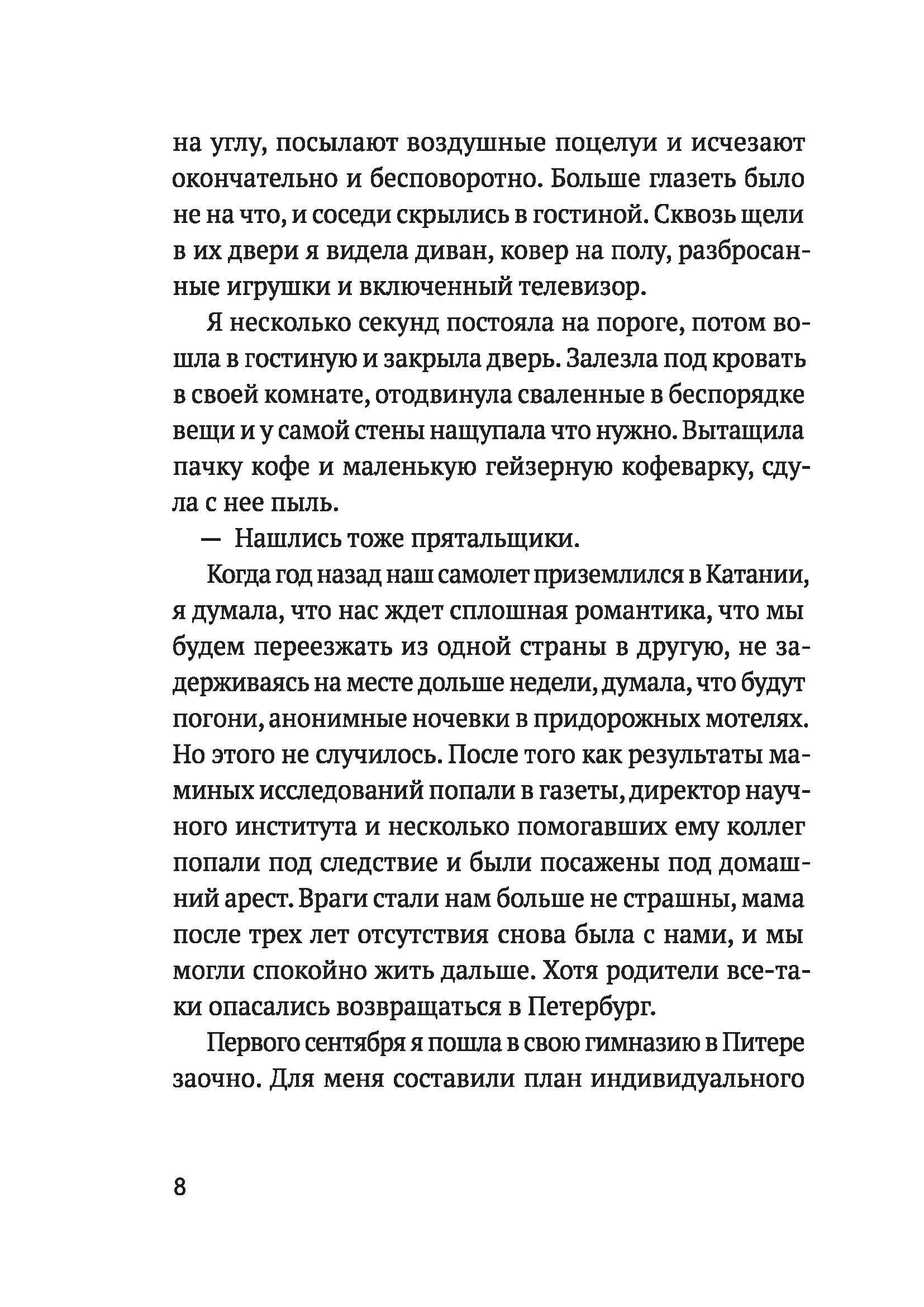 Книга КомпасГид ИД Магия Зеро - фото 10