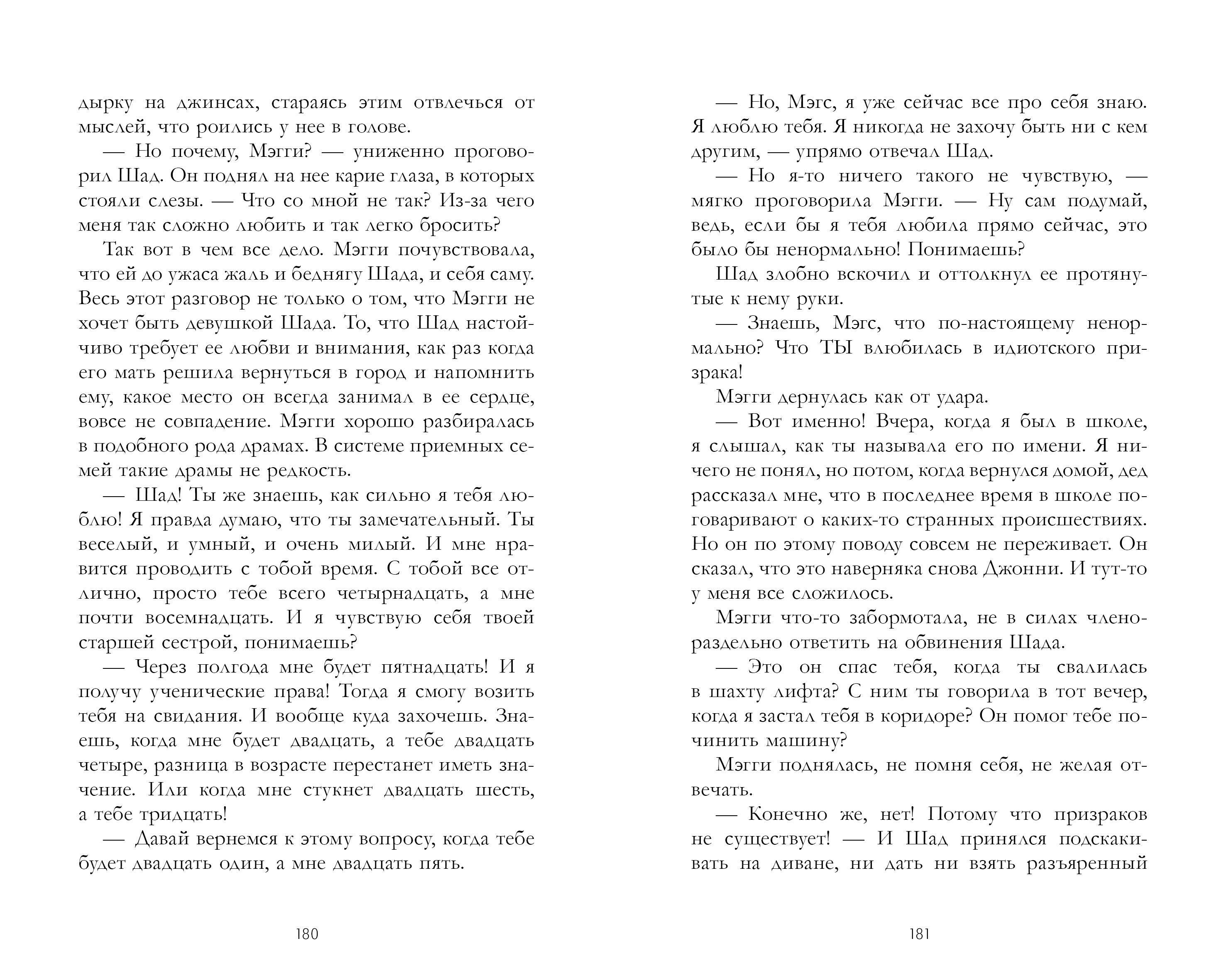 Книга Clever Медленный танец в чистилище. Романы Эми Хармон - фото 6