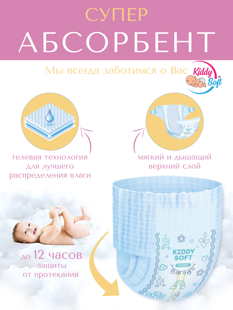 Трусики Kiddy Soft L 56 шт. - фото 3