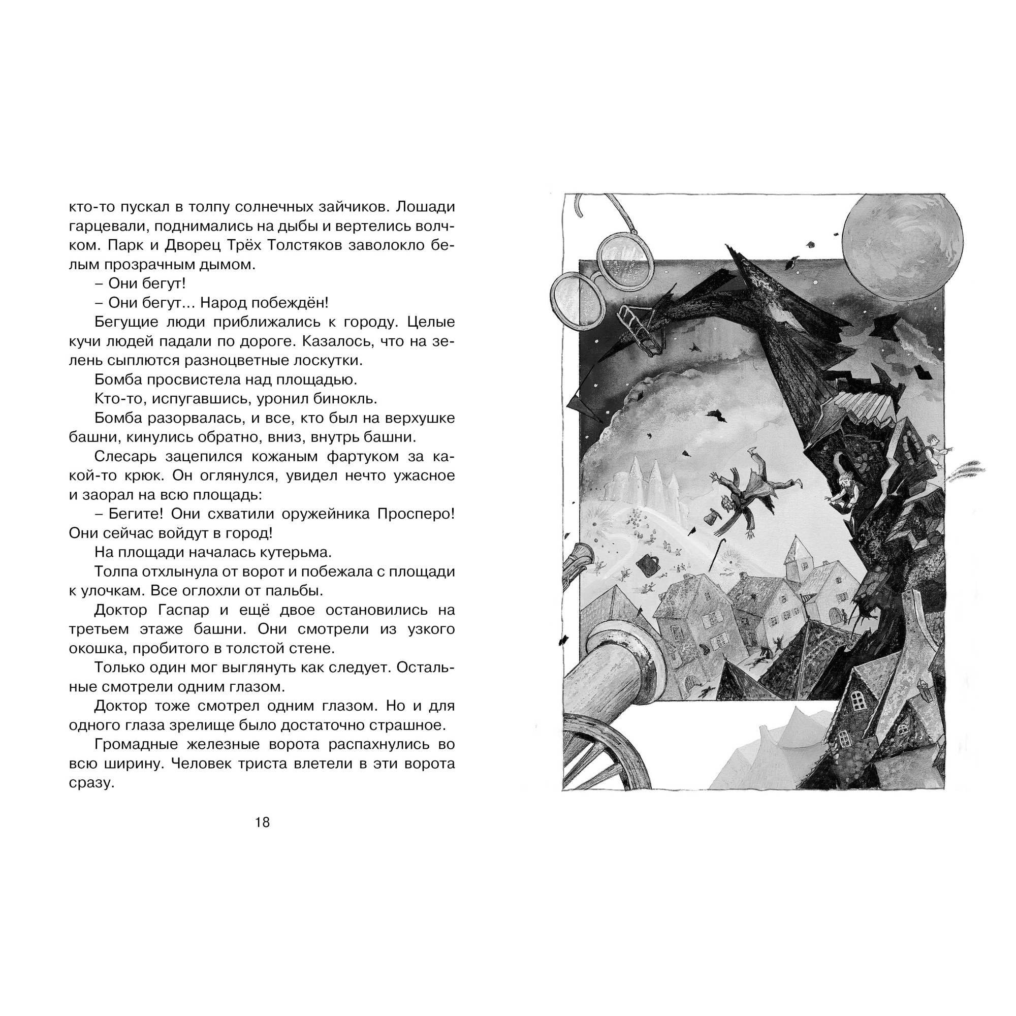 Книга МАХАОН Три Толстяка Олеша Ю. - фото 8