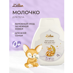 Молочко Zeitun Пантенол и миндально масло 250 мл