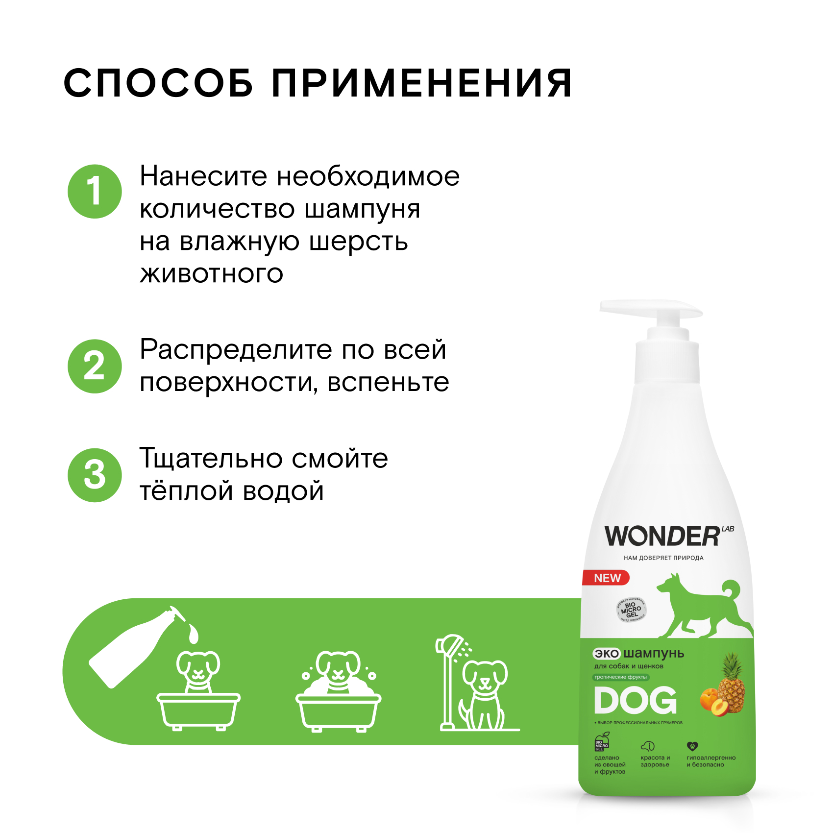 Шампунь для собак и щенков Wonder Lab тропические фрукты 550мл - фото 6