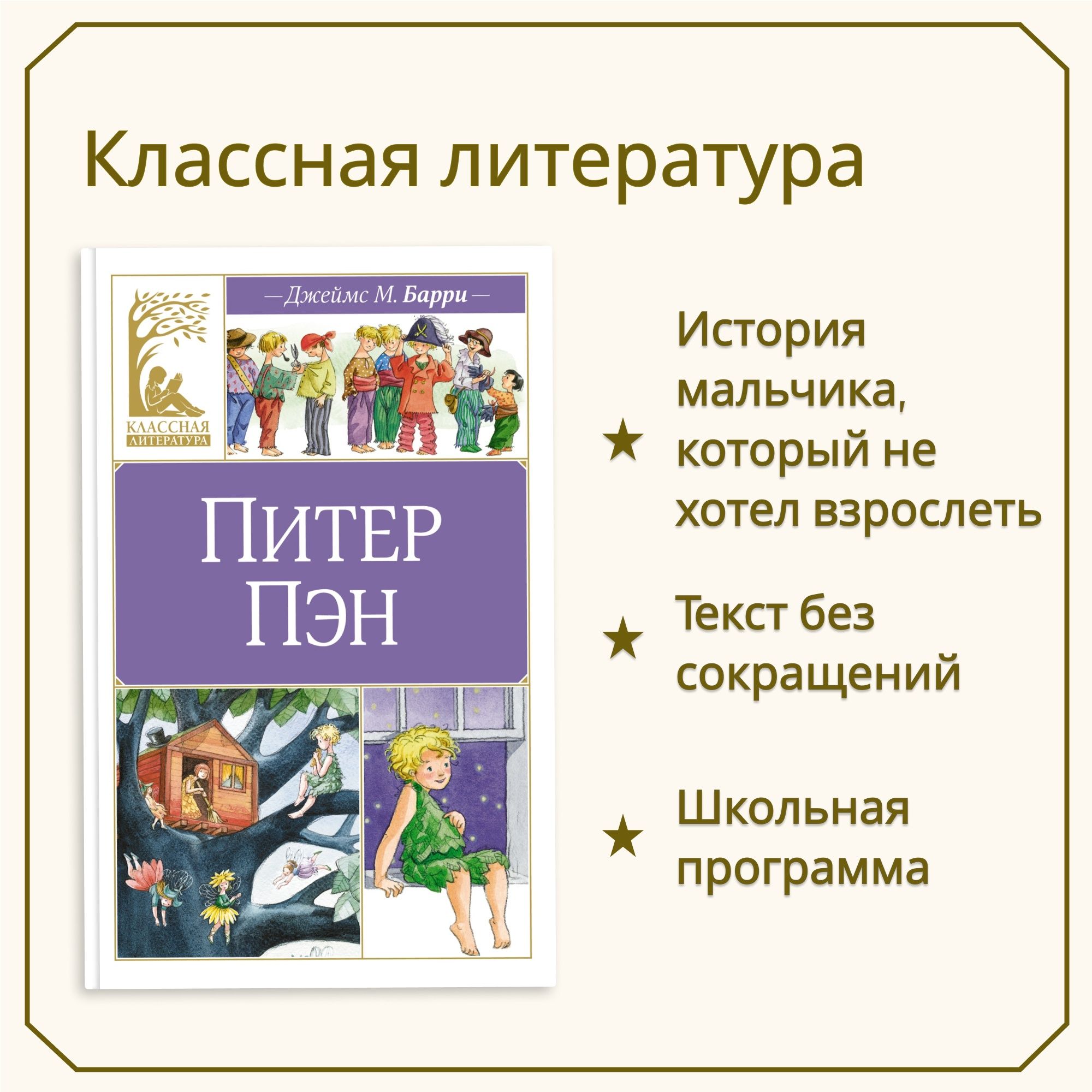Книга Махаон Питер Пэн. - фото 2