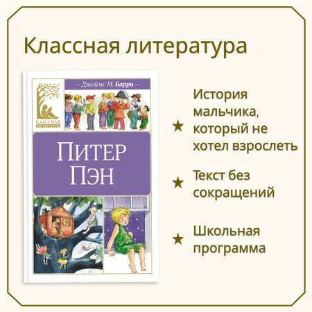 Книга Махаон Питер Пэн.