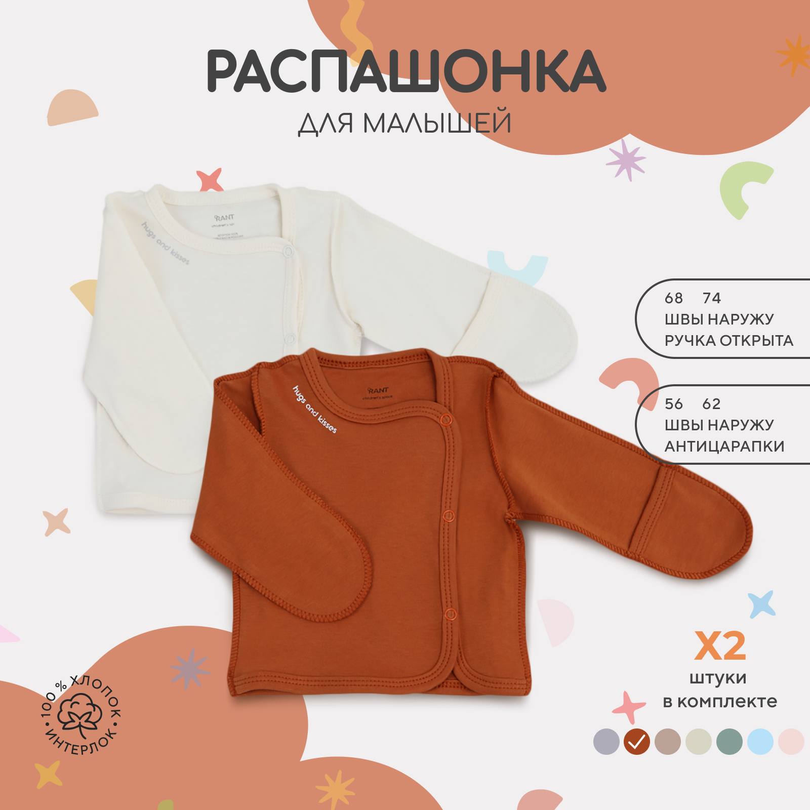 Распашонка 2 шт Rant 4670078623027 - фото 3
