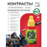 Акриловая краска для сборных моделей Jim Scale Контраст Кровавая Пустыня Bloody Desert (бывш. Baal Red) 18мл