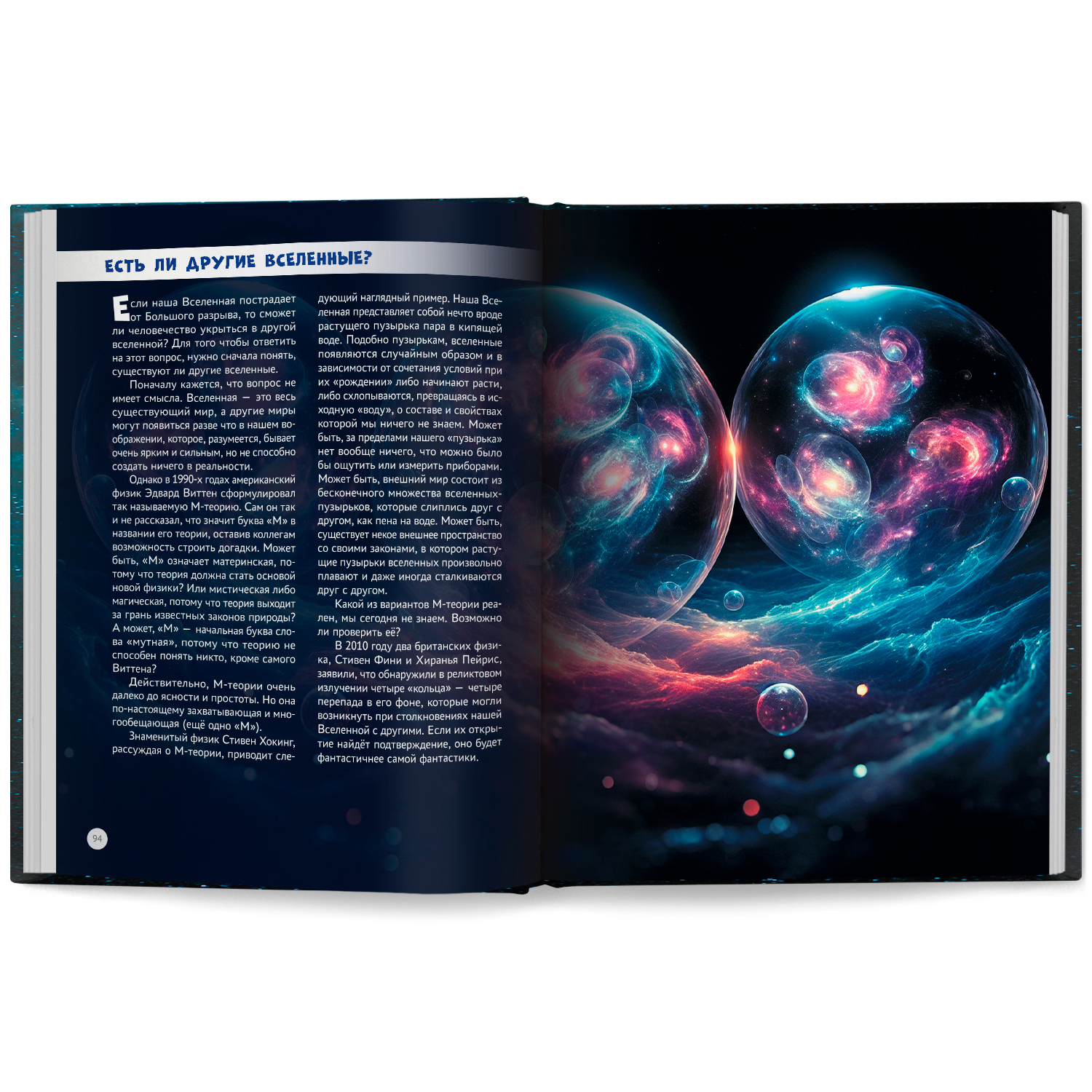 Тайны Вселенной. Феникc Книга - фото 7