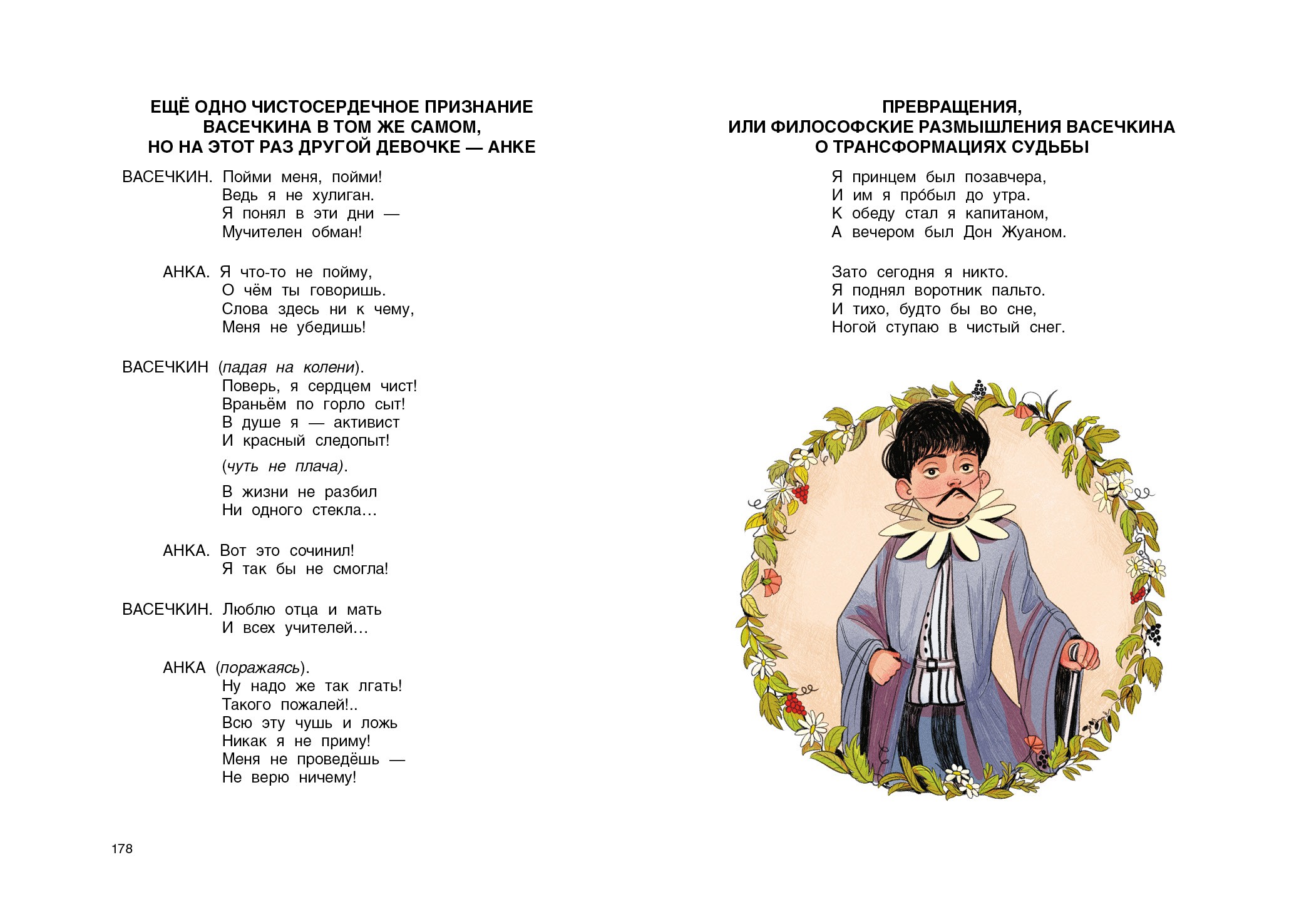 Книга Качели Приключения Петрова и Васечкина - фото 3